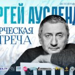 Встречи с Сергеем Ауслендером в Ашдоде и Ришон ле-Ционе