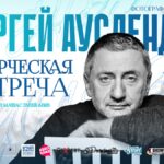 Живой разговор с Сергеем Ауслендером в г. Лод