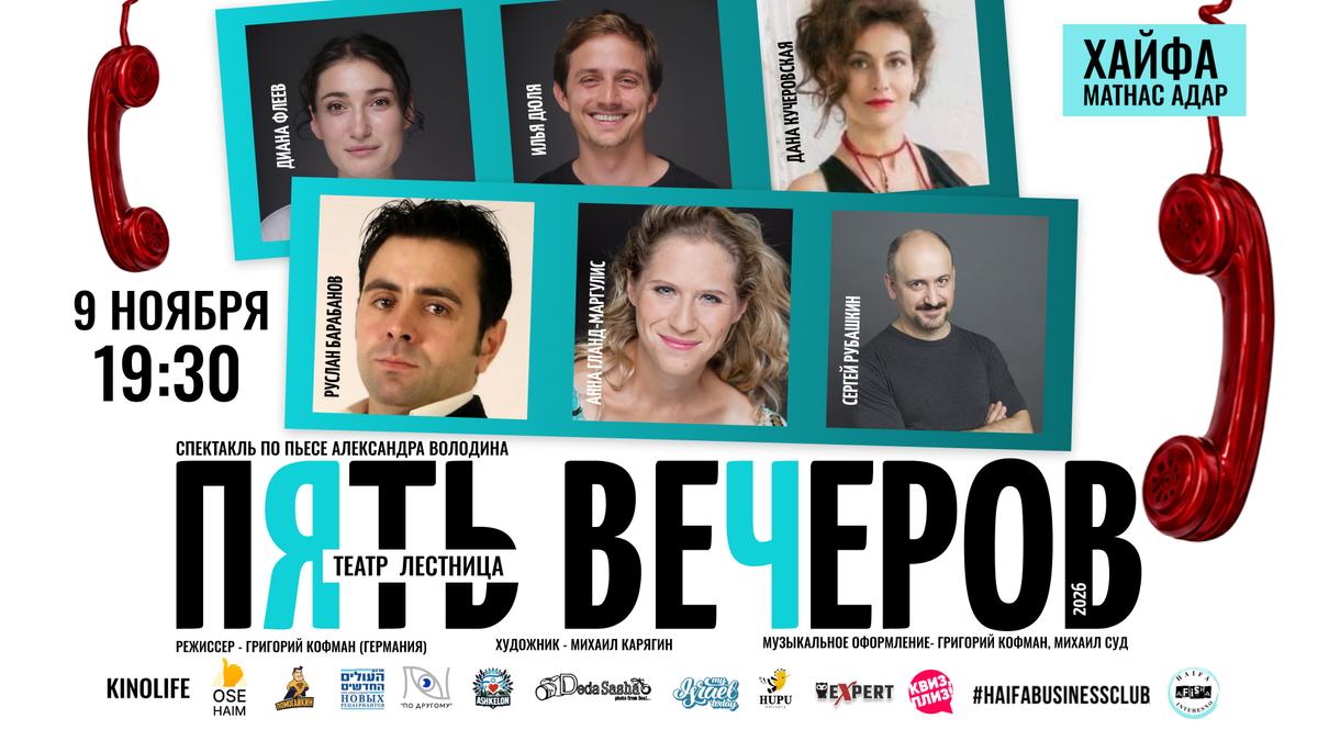 «Пять вечеров» - театр «Лестница»